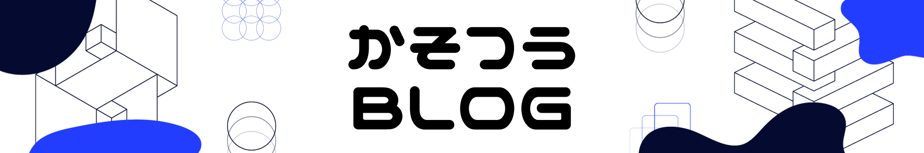 かそつう ブログ